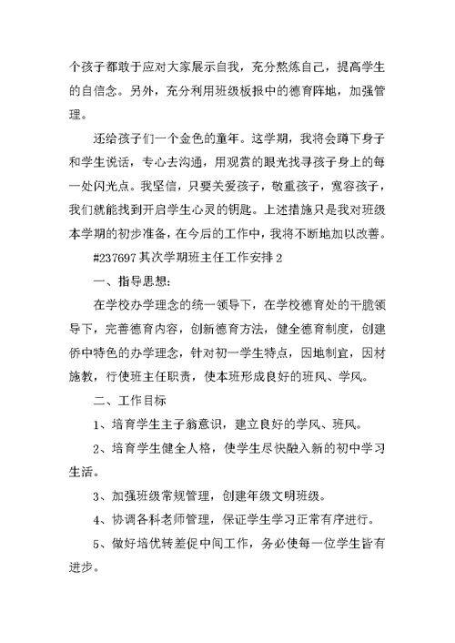 第二学期班主任工作计划