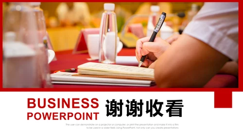 会议记录开会笔计通用PPT