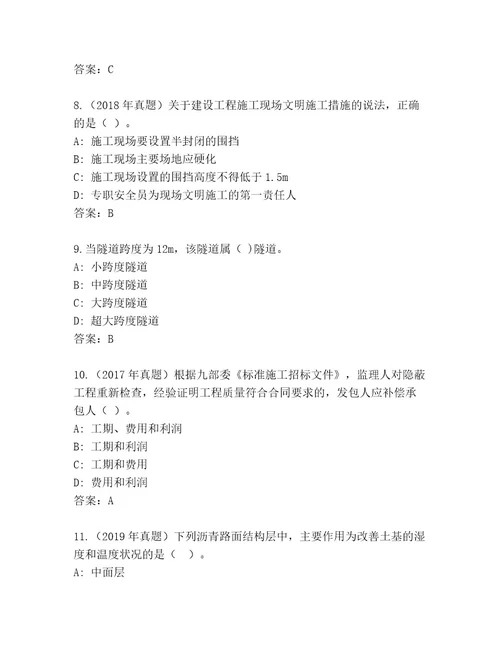 20232024年建筑师二级考试最新题库附参考答案（基础题）