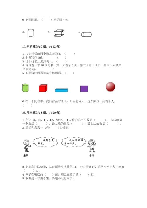 小学一年级上册数学期末测试卷带答案（满分必刷）.docx