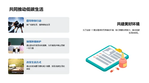 绿色步伐 低碳生活