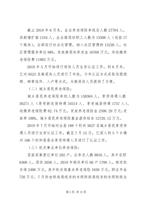 人力资源和社会保障局某年上半年工作汇报.docx