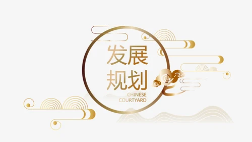 中式传统中国风家装室内装饰设计PPT
