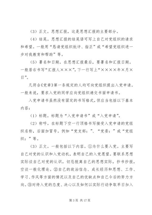 思想汇报及其格式.docx