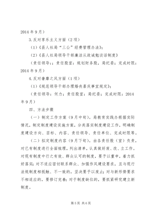 党的群众路线与制度建设工作计划.docx