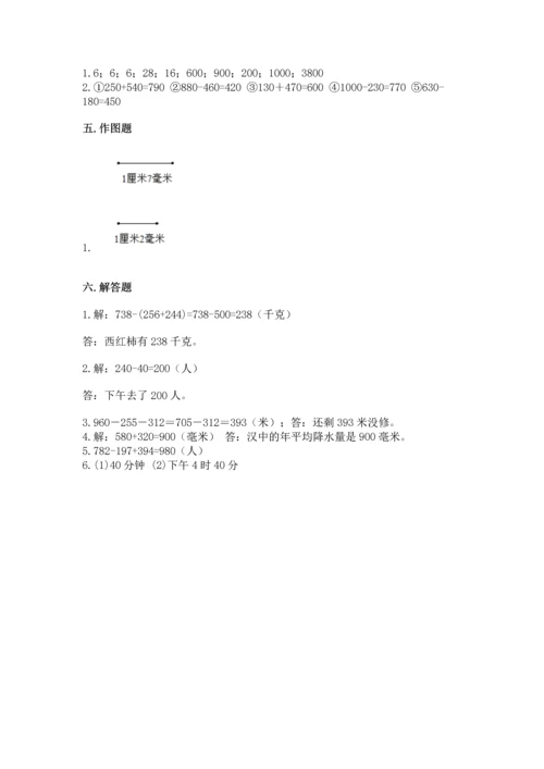 小学三年级上册数学期中测试卷精品（突破训练）.docx