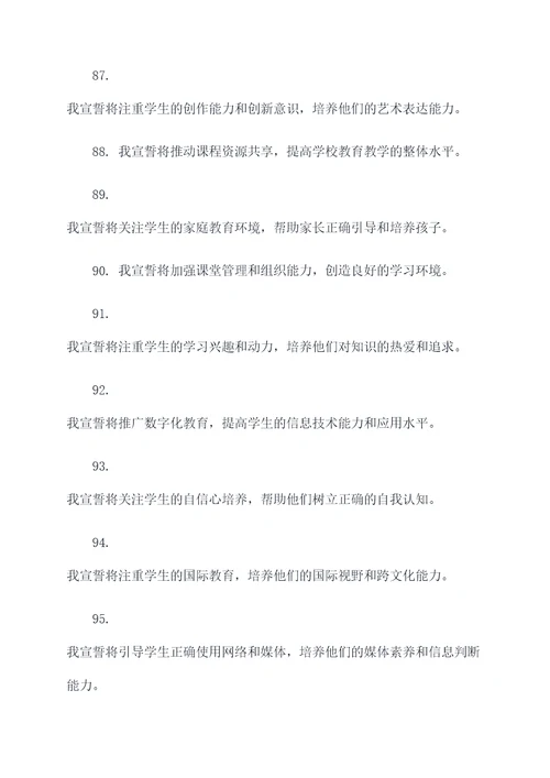 山东省淄博市教师宣誓誓词