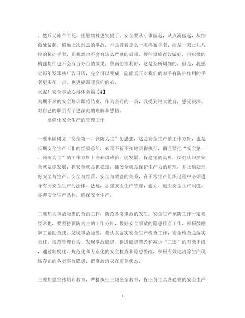 精编水泥厂安全事故心得体会_安全事故案例个人感想范文.docx