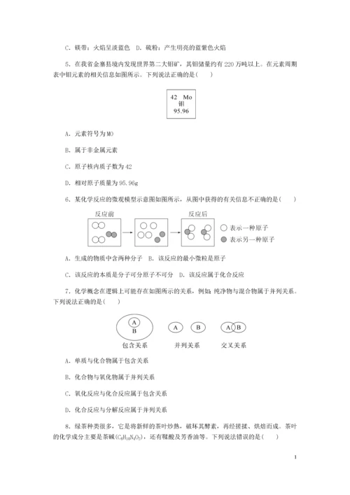（安徽专版）2018年秋九年级化学上册 期中检测卷 （新版）新人教版.docx