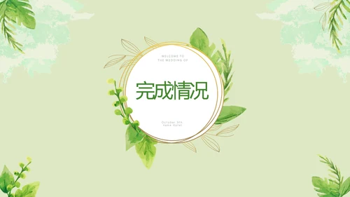 绿色水彩风营养与健康养生讲座知识宣传动态PPT