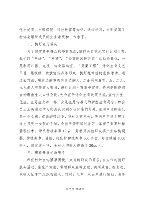 某村计划生育协会会长汇报材料 (3).docx