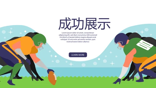 橄榄球运动动态PPT模板