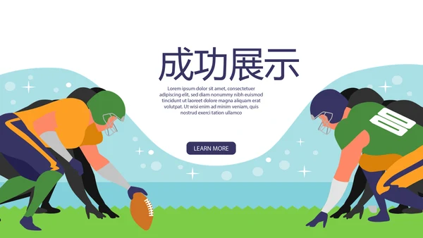 橄榄球运动动态PPT模板