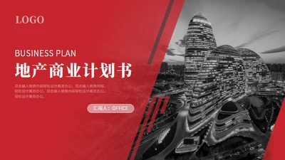商业地产项目方案商业计划书通用PPT