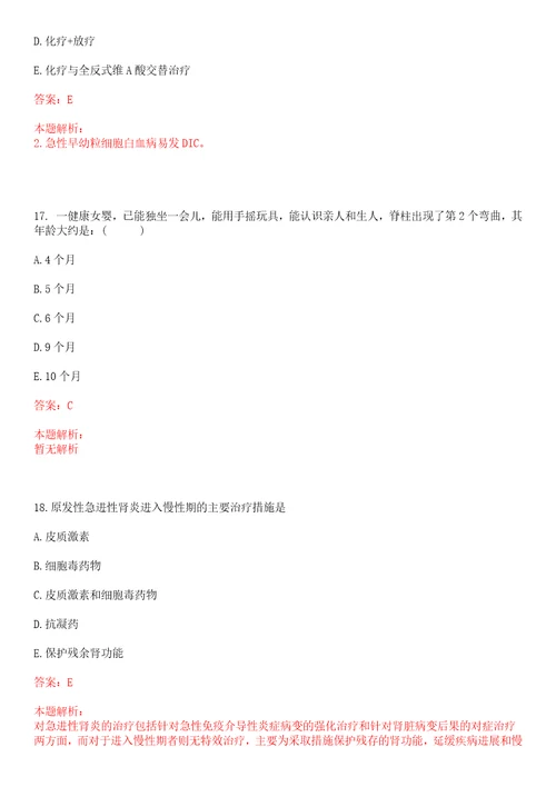 2022年02月云南省孟连县卫生系统公开招聘8名紧缺人才考试参考题库含详解