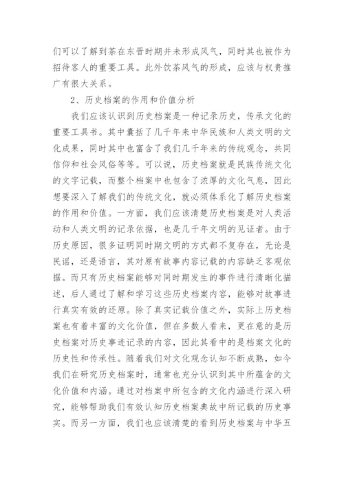 浅谈中国的文化与情感论文.docx
