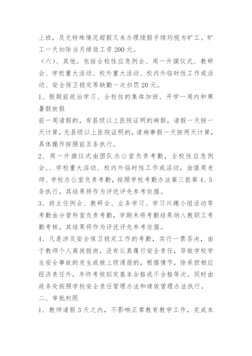 教师考勤制度细则.docx