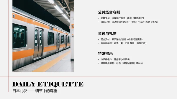 现代简约红色日本旅行攻略PPT模板