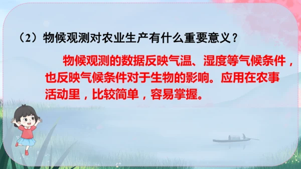 5《大自然的语言》课件