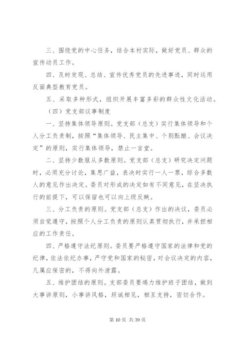 党支部自身建设制度.docx