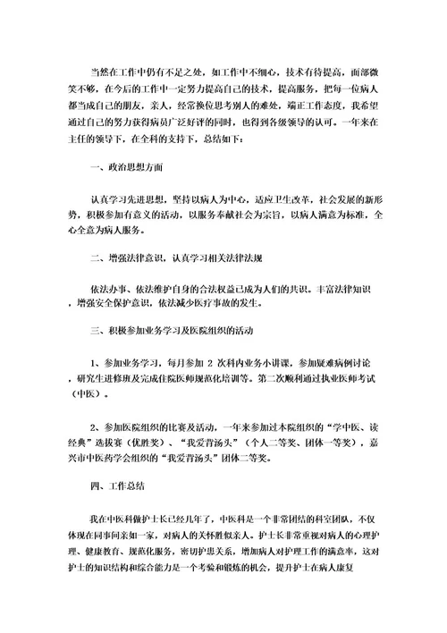 2023医院护士述职报告15篇