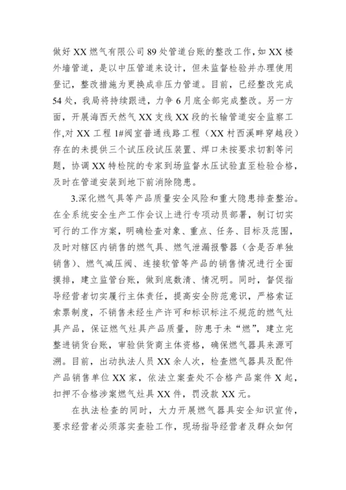 【工作汇报】县市场监管局燃气安全整治工作情况汇报.docx