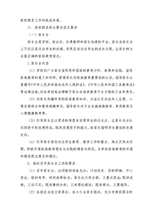 5新教育之家校合作共育实施方案
