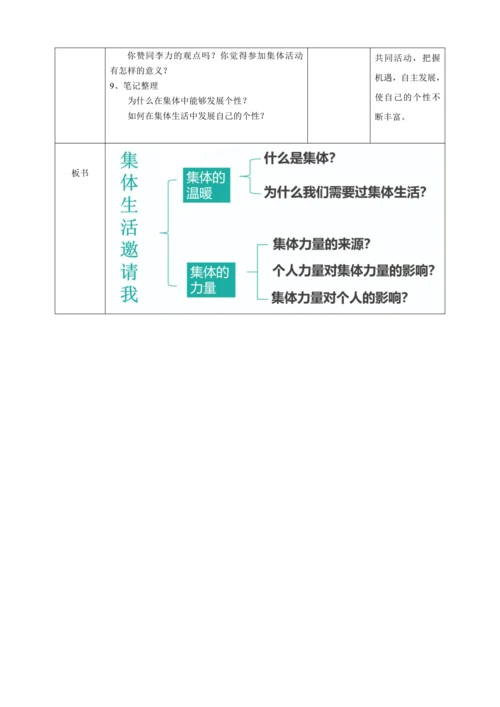 【核心素养目标】6.2集体生活成就我  教案