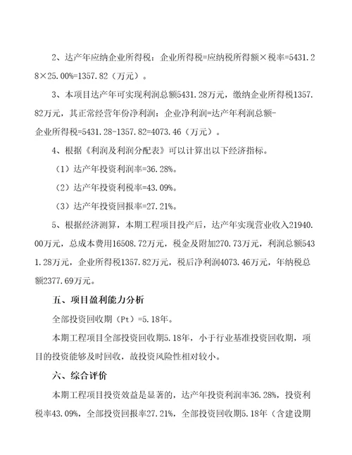 南京新建无人机项目财务分析报告