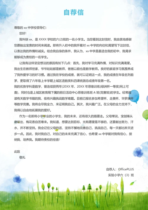 幼升小故事大王简历模板