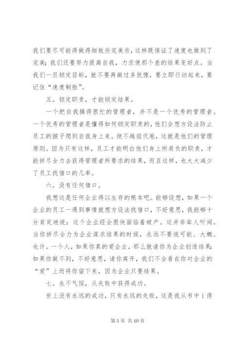 请给我结果读后感 (7).docx