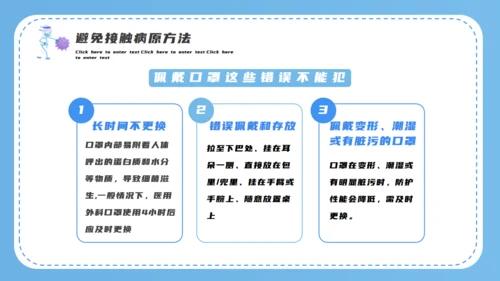 防疫小贴士医疗通用PPT模板