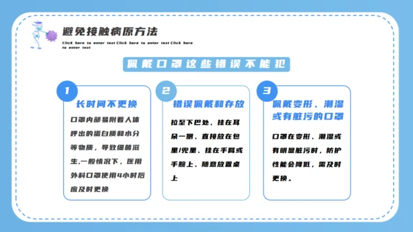 防疫小贴士医疗通用PPT模板