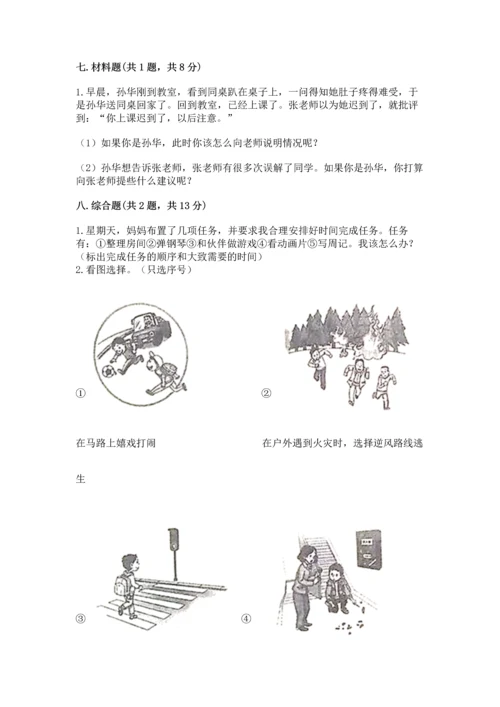 部编版三年级上册道德与法治期中测试卷及参考答案【预热题】.docx