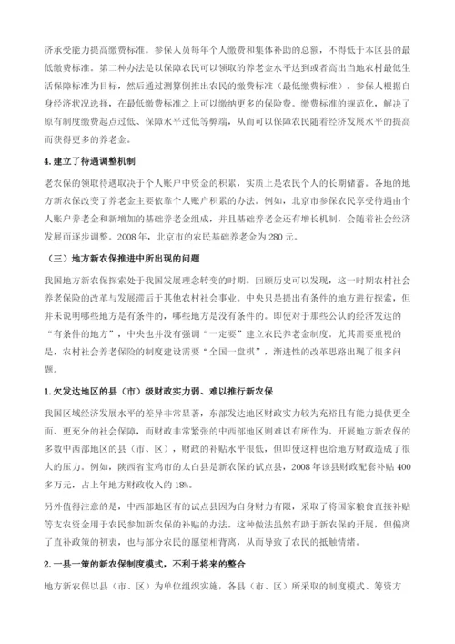 我国农村社会养老保险制度的演变.docx