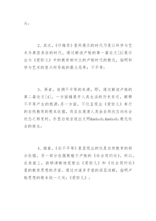 教育学毕业论文开题报告精编.docx