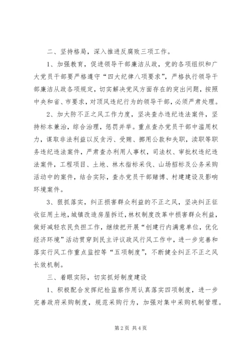 乡镇纪检监察工作计划.docx