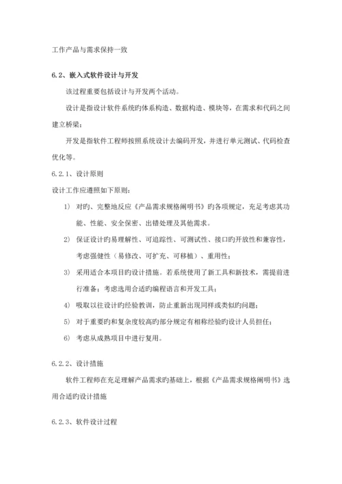 电子产品设计开发管理流程.docx