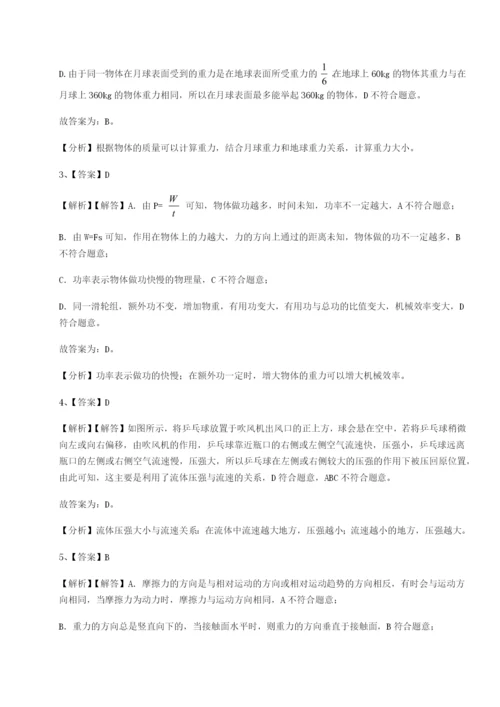 专题对点练习河北石家庄市第二十三中物理八年级下册期末考试难点解析练习题（详解）.docx