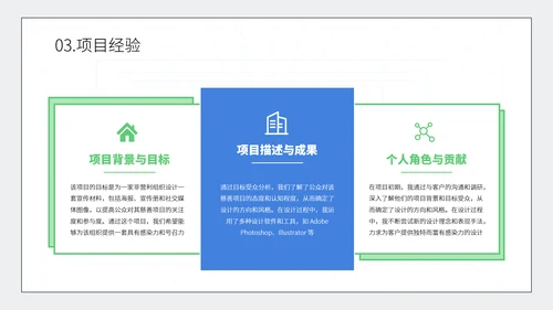 蓝绿简约留白风个人简历模板