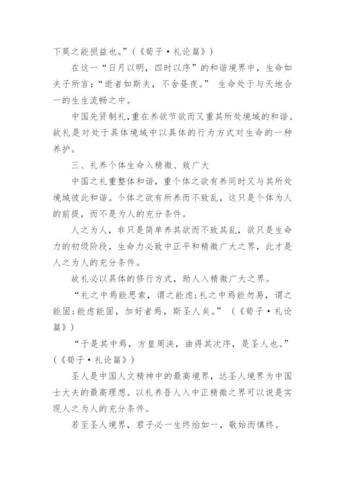 有关中国哲学智慧的论文.docx