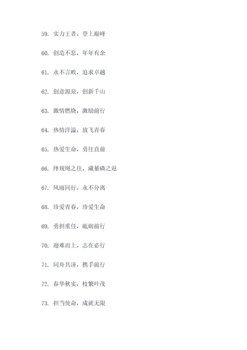 高中教室班级标语大全