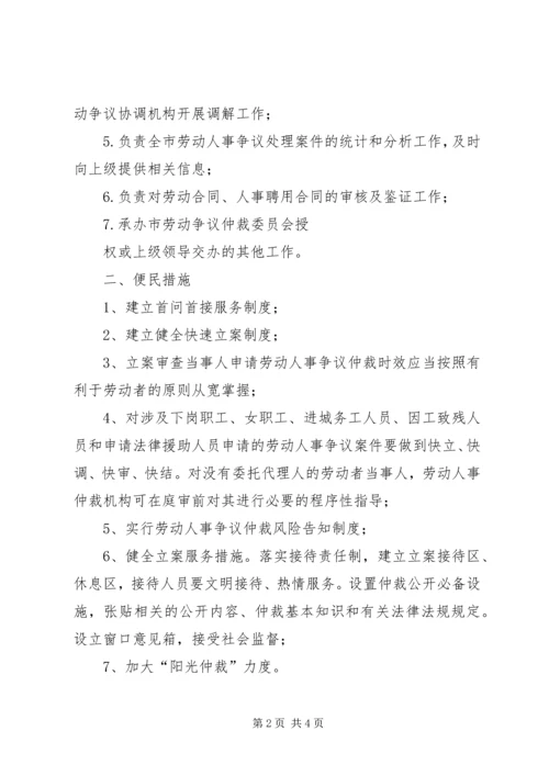 仲裁委员会工作总结.docx