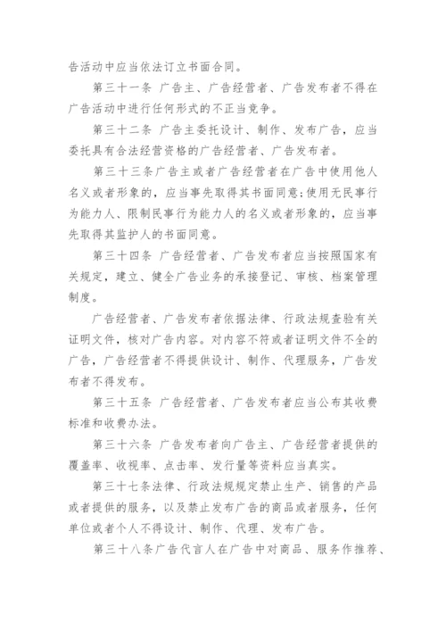 法律法规：中华人民共和国广告法.docx