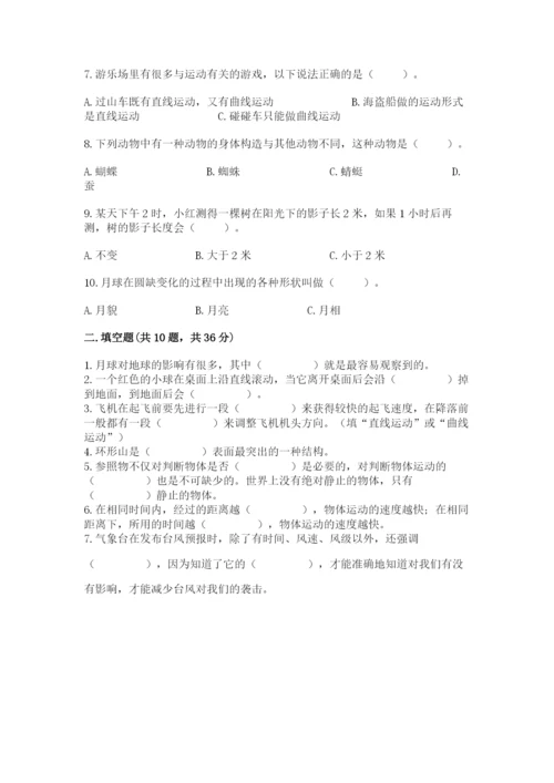 教科版小学科学三年级下册 期末测试卷【考点梳理】.docx