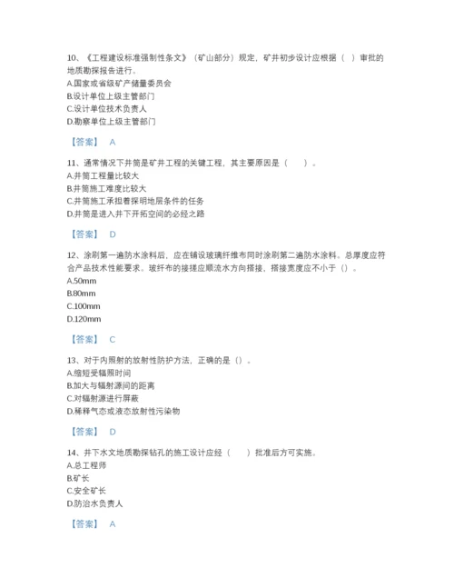 2022年四川省一级建造师之一建矿业工程实务提升模拟题库免费下载答案.docx