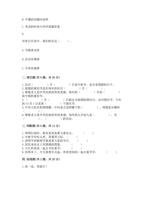 部编版二年级上册道德与法治期中测试卷含答案（名师推荐）.docx