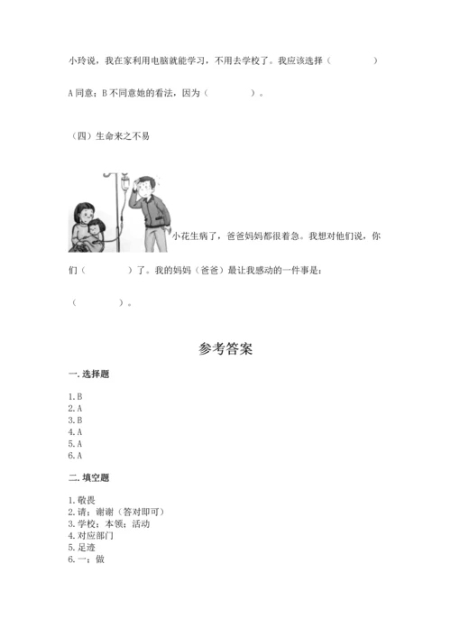 部编版三年级上册道德与法治期中测试卷含答案（考试直接用）.docx