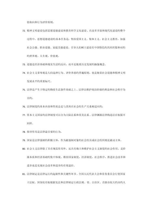 2023年大一思修重点知识点总结.docx