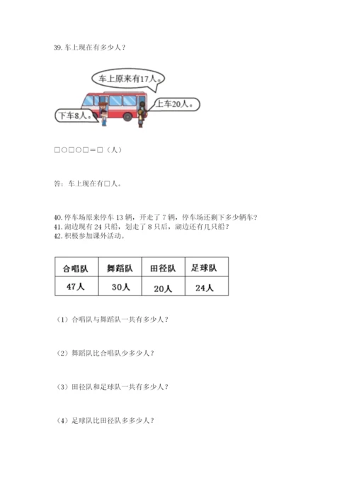 一年级下册数学解决问题60道【能力提升】.docx